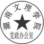 DBSTEP_MARKFILENAME=-6220028703602687238docMARKNAME=湖南文理学院党政办公室USERNAME=党政办文秘科DATETIME=2024-01-02 17:20:19MARKGUID={C30A2985-3B01-4410-B84D-5DDAB9841E87}